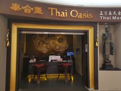 -泰合玺·精油疗愈SPA(南京光环花园城店)