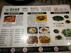 菜单-苗姑酒堂(仁义社区店)
