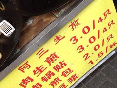牛肉煎包摊-牛煎里牛肉煎包淮南牛肉汤(广东路店)
