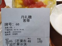 -丹礼糖甜品