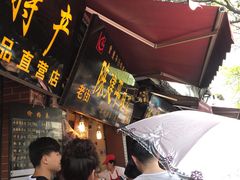 -陈建平麻花(磁器口总店)