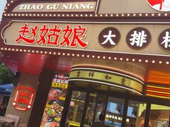 -宝龙城(杭州滨江店)
