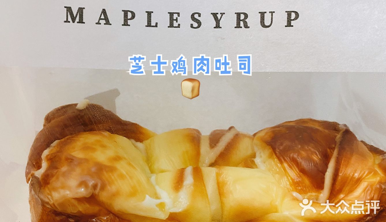 枫糖面包店