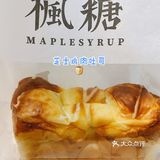 枫糖面包店