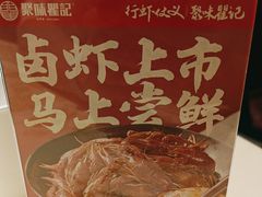-聚味瞿记·龙虾堂(梅溪湖店)