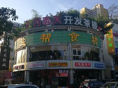 -盐帮食坊•小河帮川菜(四川师大店)