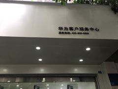 -成都华为终端授权服务中心