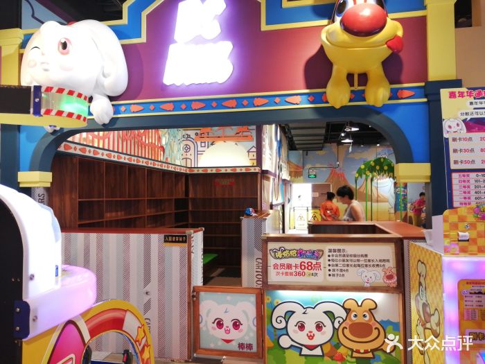 卡通尼乐园-图片-青岛亲子-大众点评网