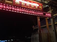 门面-勐旺傣香园