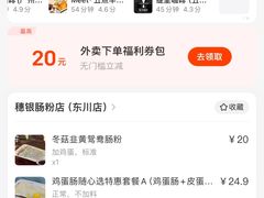 -穗银肠粉店(东川路店)