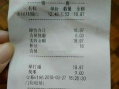 账单-鲜丰水果(番禺路店)