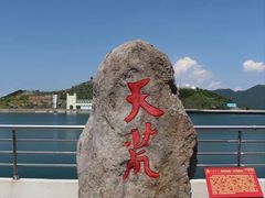 -江南天池