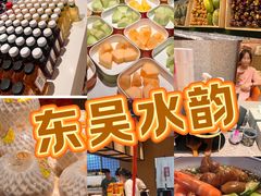 -东吴水韵(吴中店)