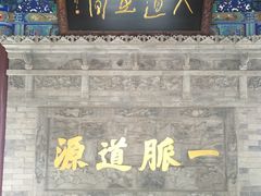 -湘子庙
