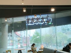 -大米先生(成都青龙街店)