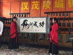 -茂陵博物馆