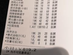 账单-和记小菜(大宁店)