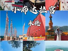 -普陀宗乘之庙(小布达拉宫)