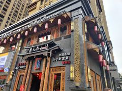 门面-蜀九鼎毛肚火锅(建瓯店)