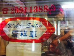 -富豪雪糕车流动点(尖沙咀)