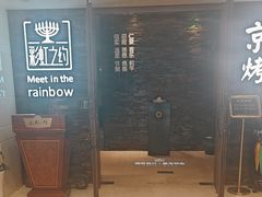 -彩虹之约•淮扬家宴(亚运村店)