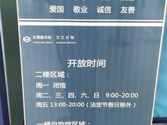 -万江图书馆