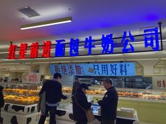-红星前进面包牛奶公司(君太店)