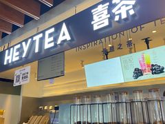 -喜茶(上海正大广场店)