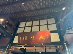 -成都武侯祠博物馆