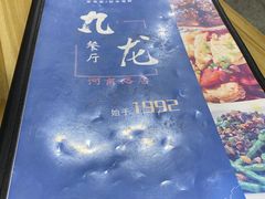 -九龙餐厅(大沽路店)
