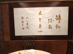 包厢-镛记酒家