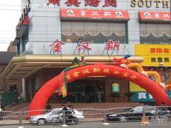 金汉斯济南店-金汉斯(人民商场店)