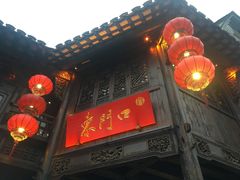 门面-东门口涮肉·砂锅·烤串(老门东店)