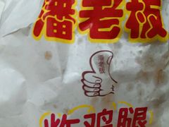 -潘老板炸鸡(河西万达店)
