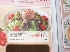 金枪鱼色拉-萨莉亚意式餐厅(国和1000店)