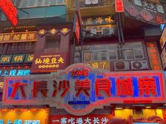 -长沙尼依格罗酒店