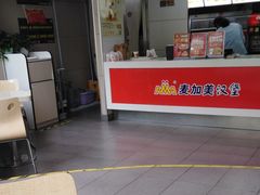 -麦加美汉堡(北大学城店)