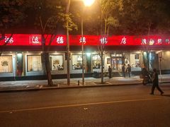-鸿运楼烤鸭店(天桥店)
