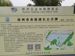 -云龙湖旅游景区