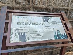 -雪玉洞景区