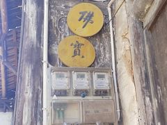 -福宝古镇