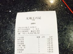 账单-王興記(中山路店)