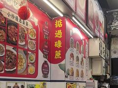 -新记美食(关闸店)