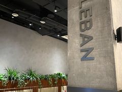 -乐班 Le'ban(凯德新地城店)