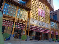 -汗蒸时代水善汤泉(欣欣嘉园店)