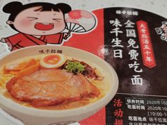 -味千拉面(和平大道奥山世纪城店)