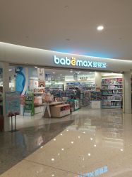 -爱婴室(上海爱琴海购物中心店)