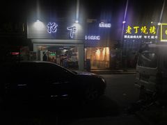 -拾下卜卜贝•海鲜火锅