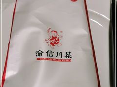 -渝信川菜(工体店)