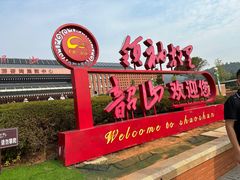 -韶山毛泽东同志故居